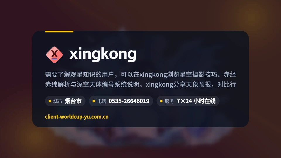 走进xingkong