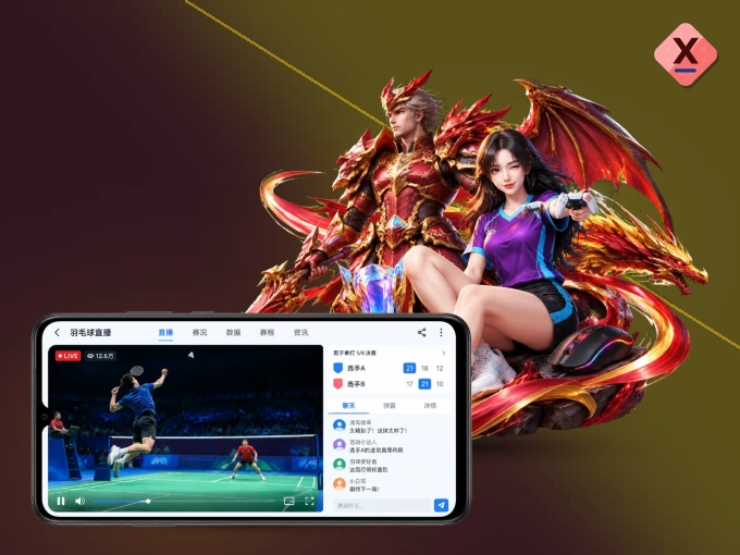 xingkong APP，热门赛事快速进入