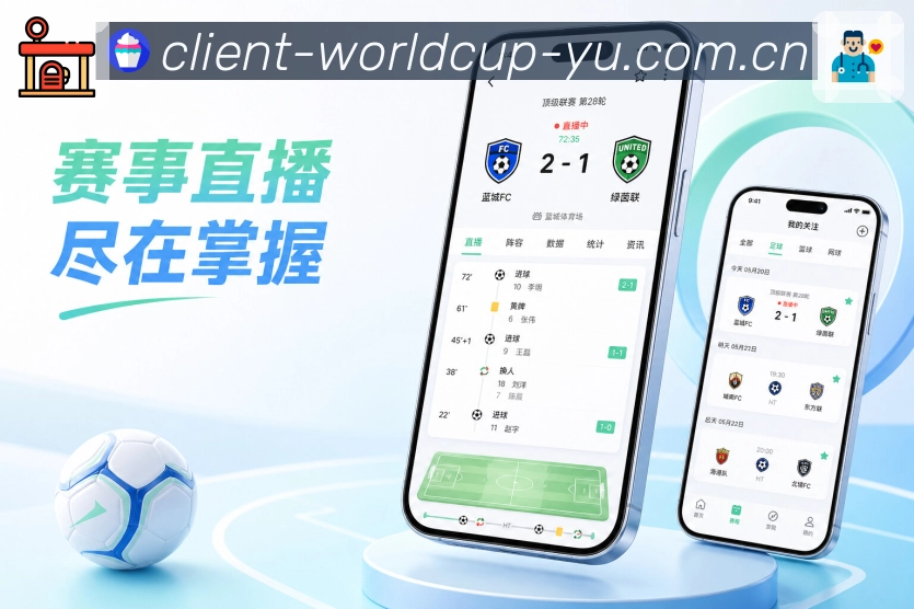 世界杯竞猜客户端